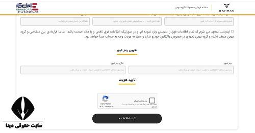 سایت ثبت نام بهمن موتور bahman.iranecar.com